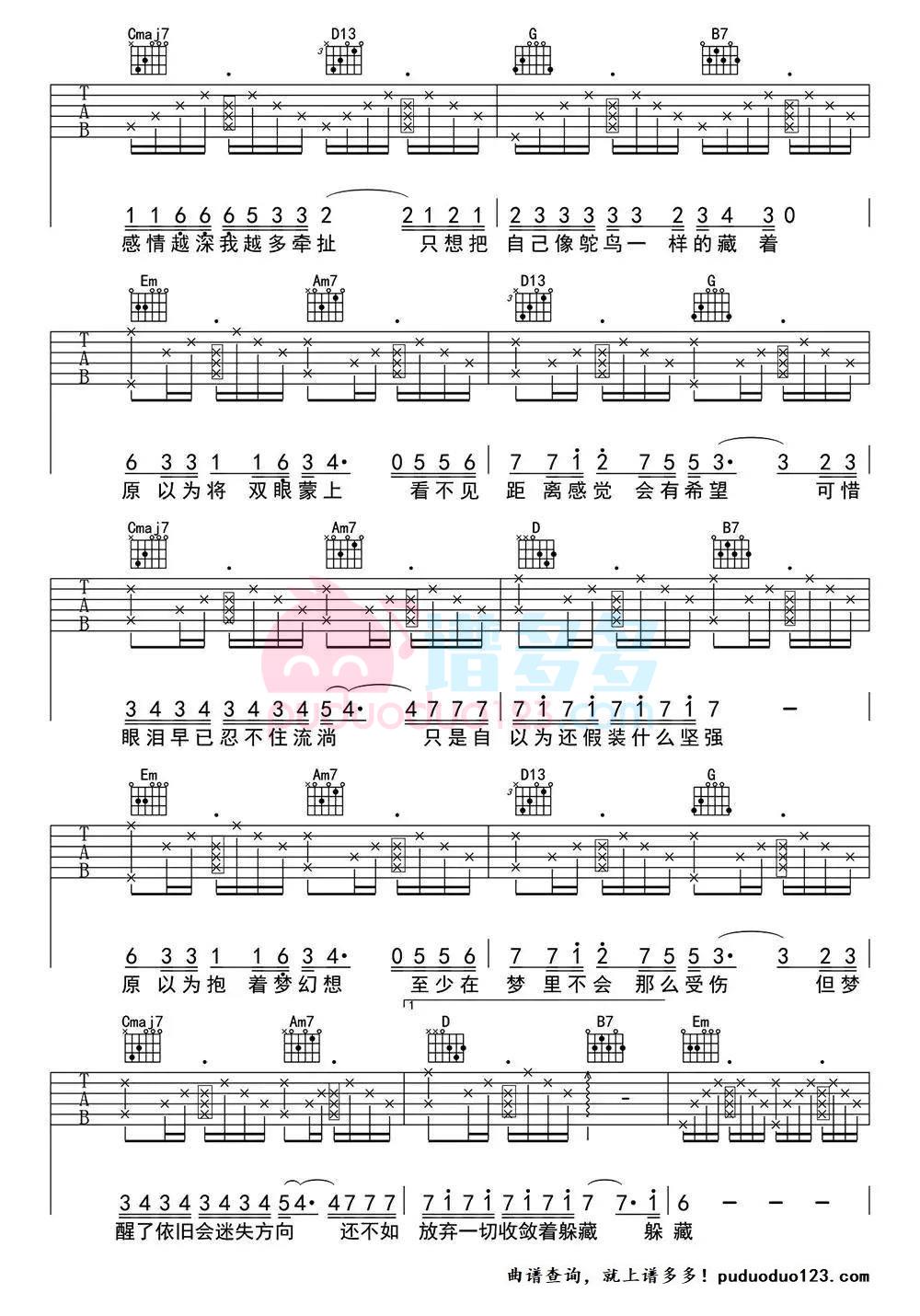 龙迦娜《驼鸟》吉他谱G调六线谱(图)1