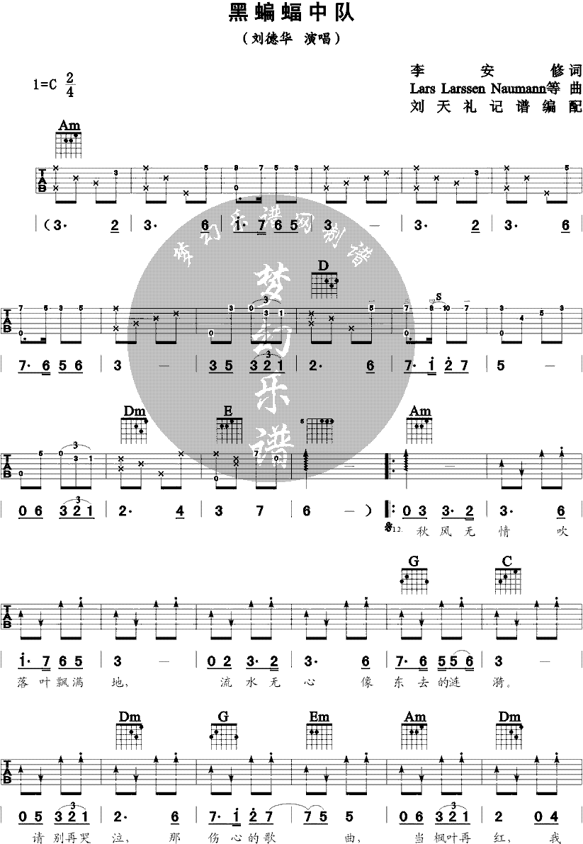 刘德华《黑蝙蝠中队》吉他谱C调六线谱(图)1