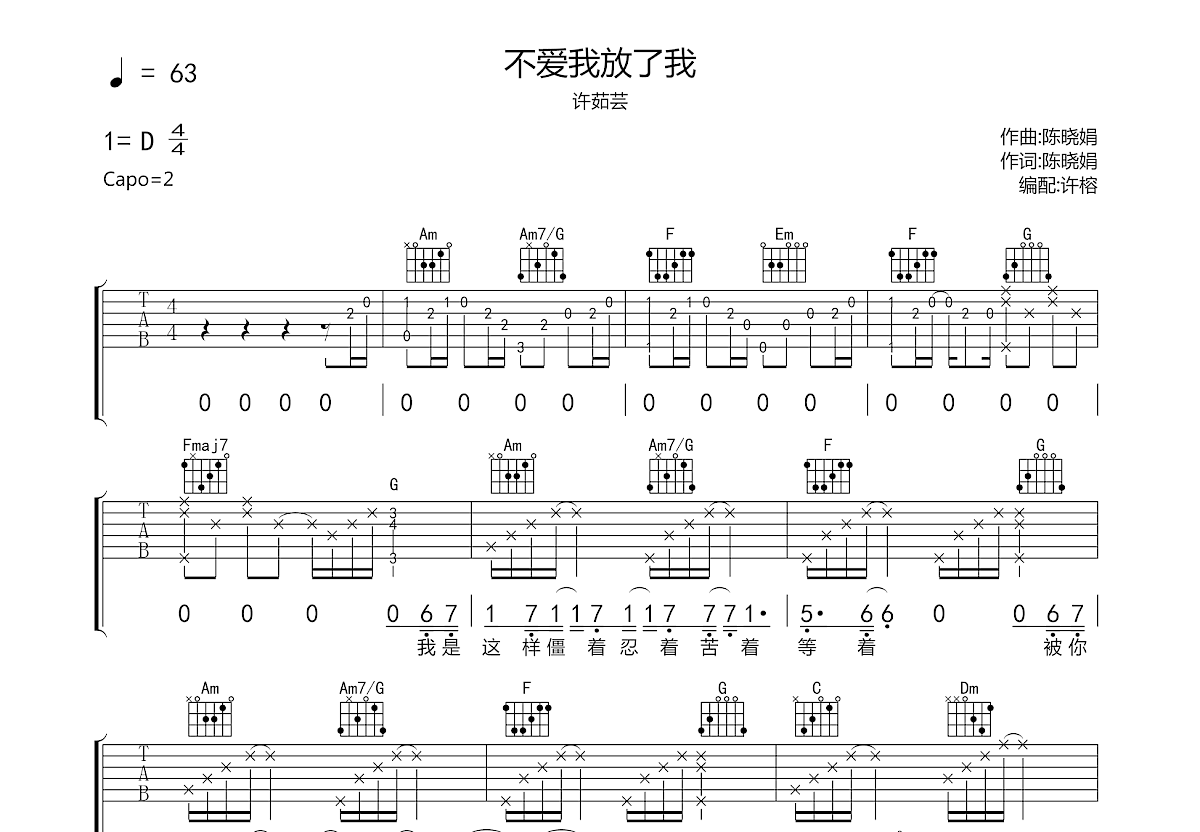 许茹芸《不爱我放了我》吉他谱D调六线谱(图)1