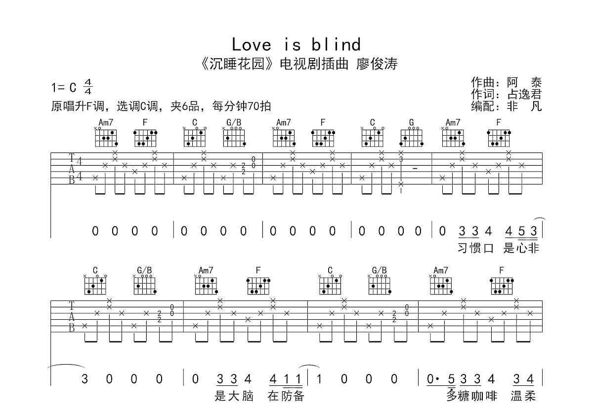 廖俊涛《Love Is Blind》吉他谱C调六线谱(图)1