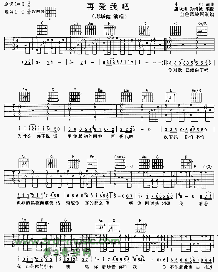 周华健《再爱我吧》吉他谱C调六线谱(图)1