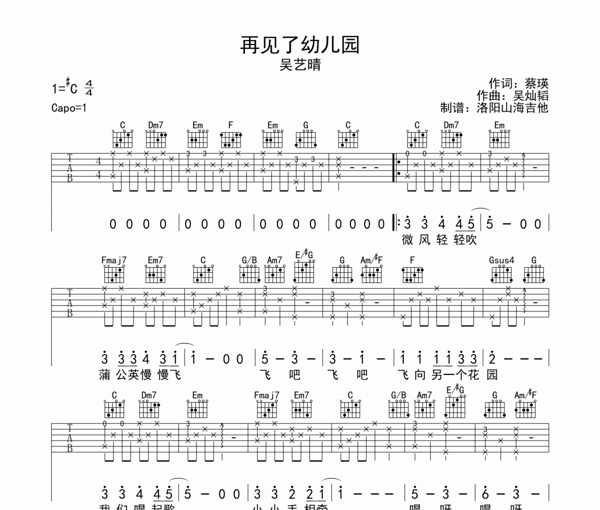吴艺晴《再见幼儿园》吉他谱C调六线谱(图)1