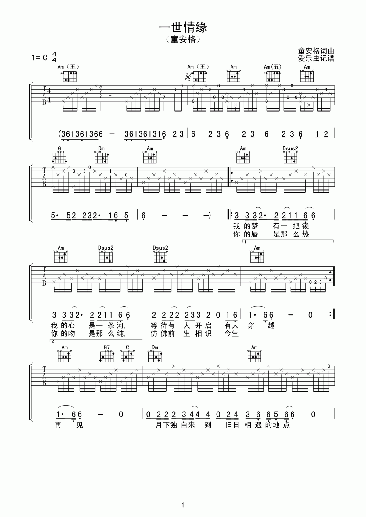 童安格《一世情缘一世愁》吉他谱C调六线谱(图)1