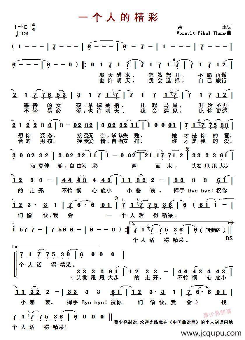 萧亚轩《一个人的精彩》吉他谱C调六线谱(图)1