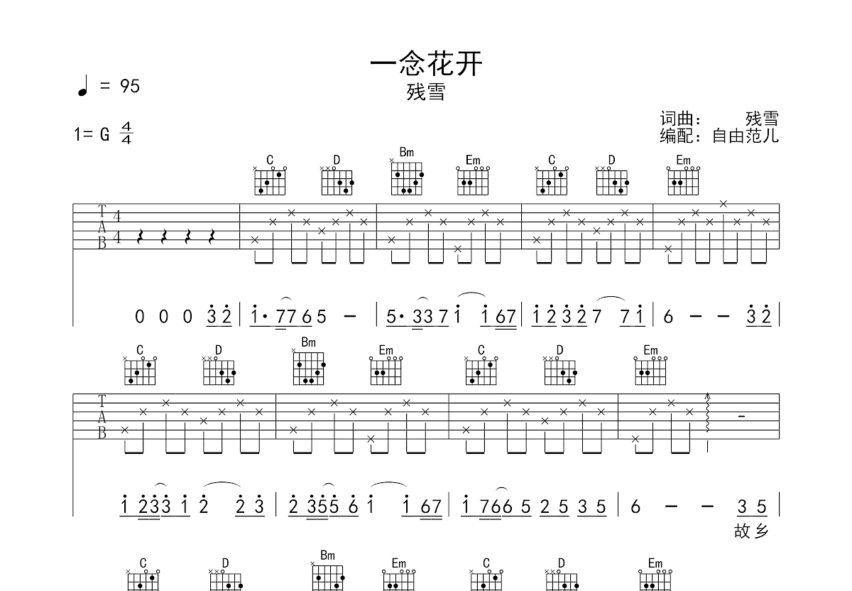 残雪《一念花开》吉他谱C调六线谱(图)1