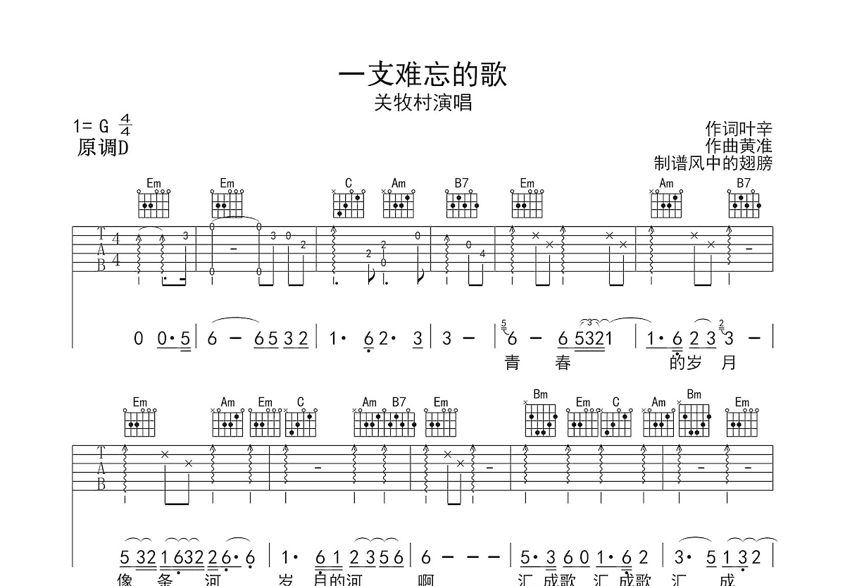 关牧村《一支难忘的歌》吉他谱C调六线谱(图)1
