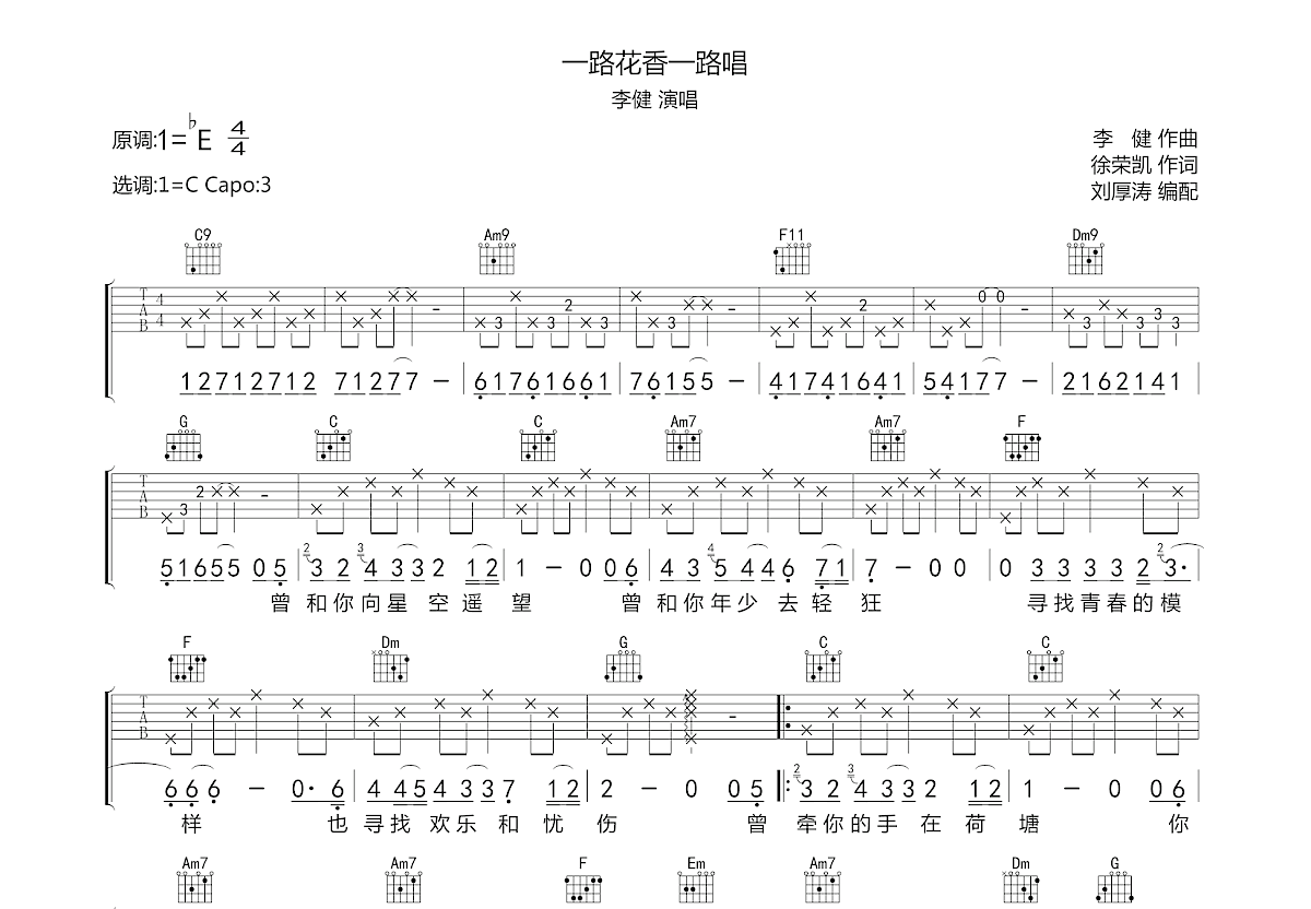 李健《一路花香一路唱》吉他谱C调六线谱(图)1