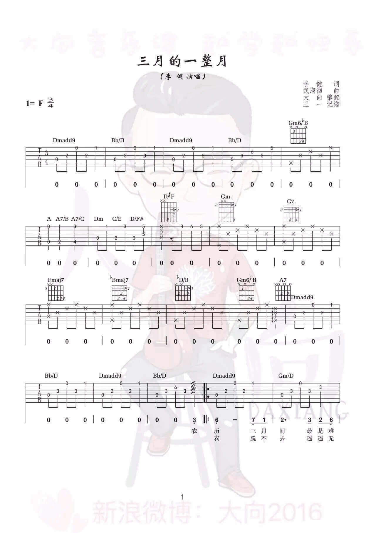 李健《三月的一整月》吉他谱C调六线谱(图)1
