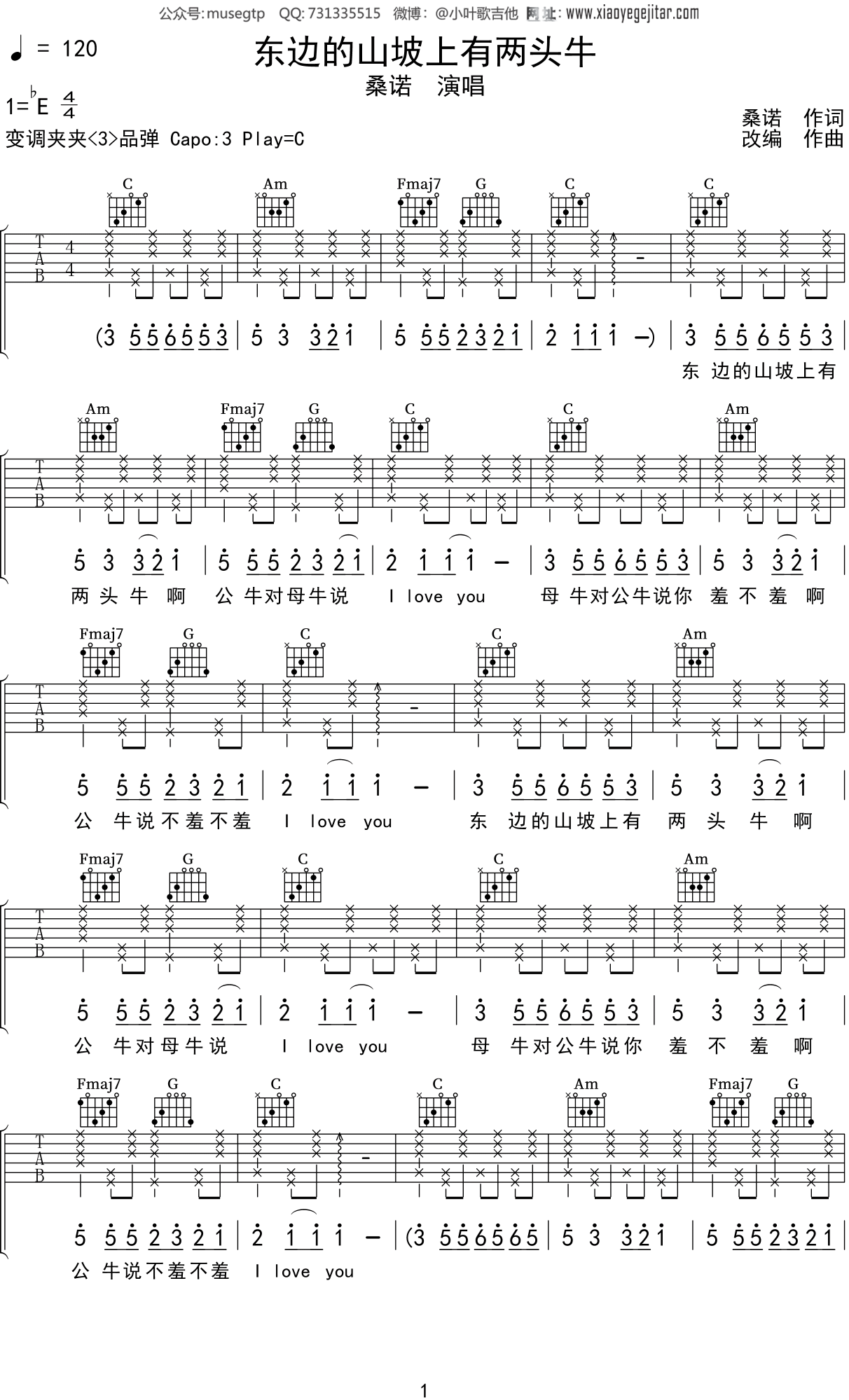 桑诺《东边的山坡上有两头牛》吉他谱C调六线谱(图)1
