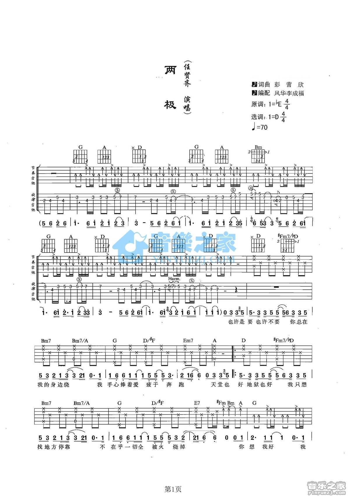任贤齐《两级》吉他谱C调六线谱(图)1