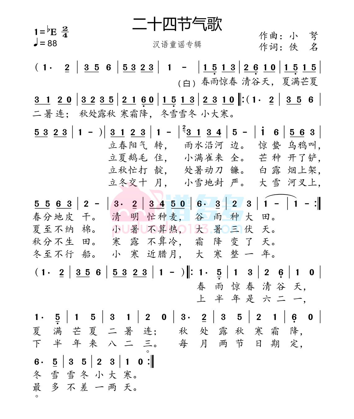汉语童谣《二十四节气歌》吉他谱C调简谱1