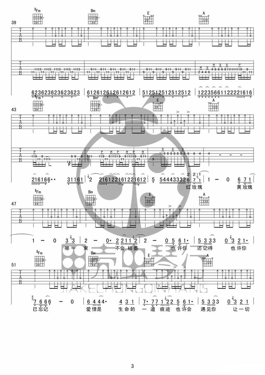 深蓝乐队《二月十四》吉他谱C调六线谱(图)1