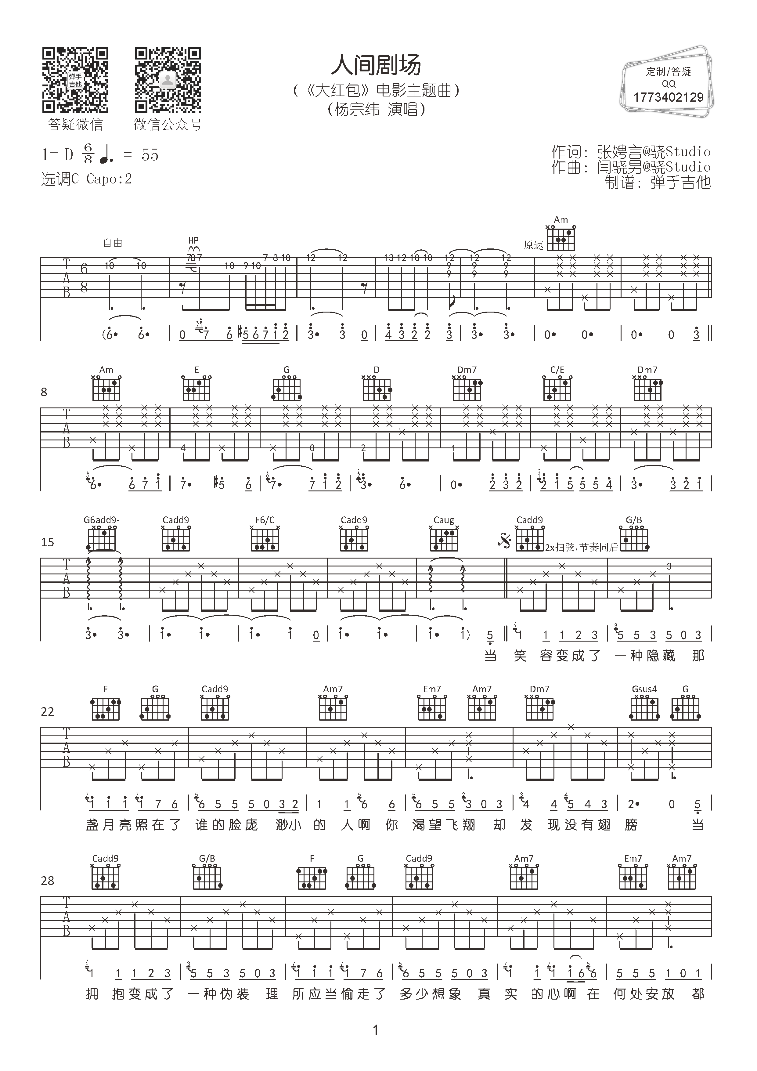 杨宗纬《人间剧场》吉他谱C调六线谱(图)1