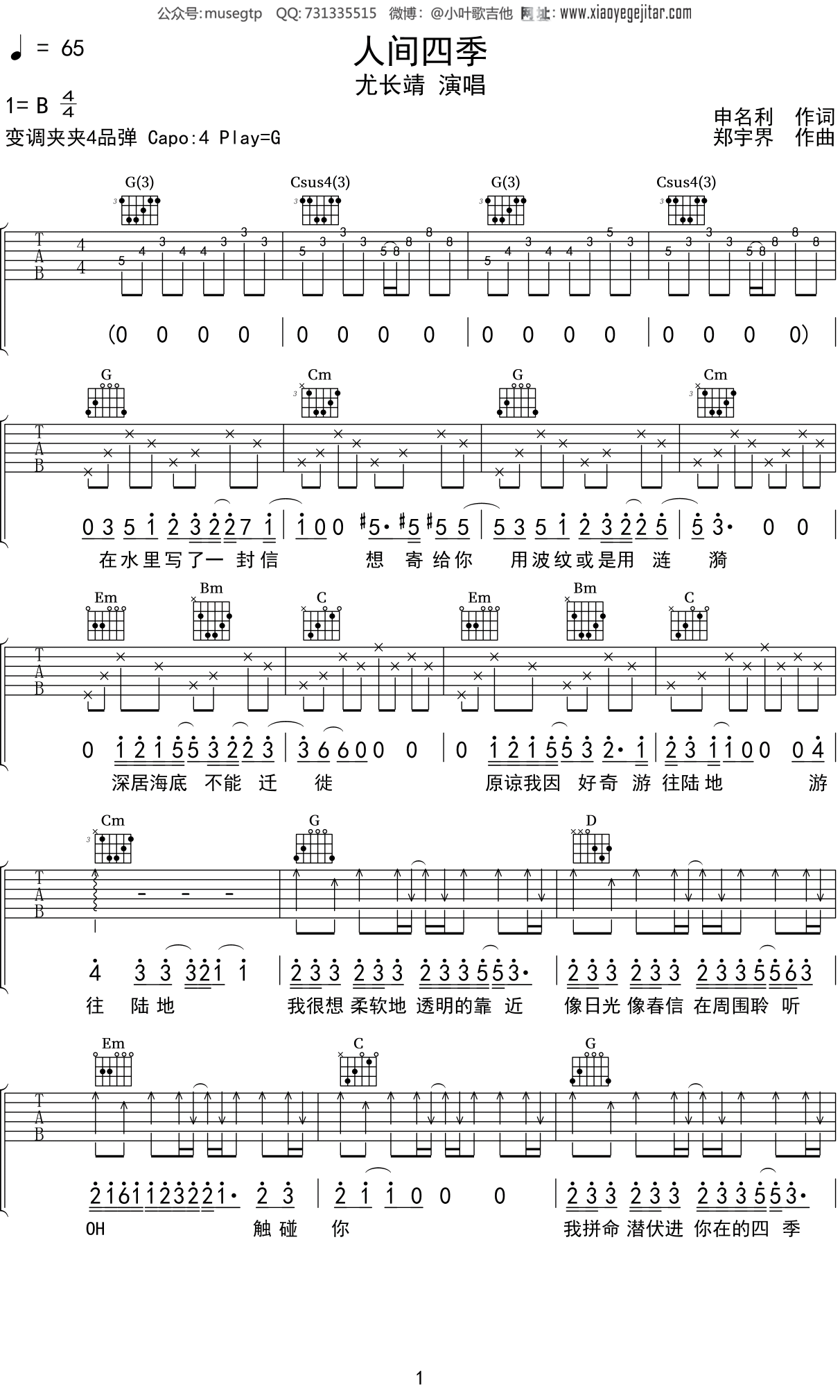 尤长靖《人间四季》吉他谱C调六线谱(图)1