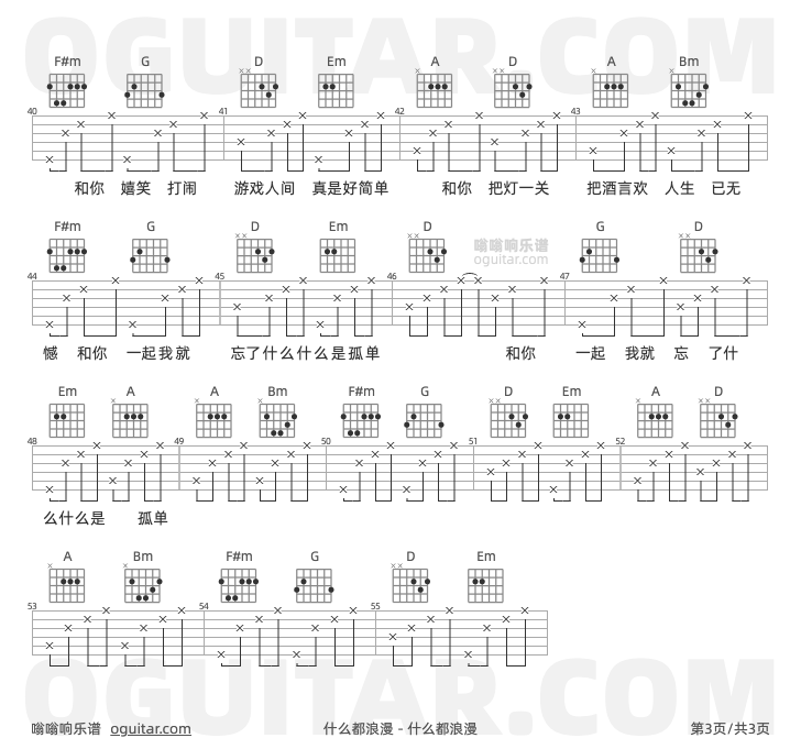菁小菁《什么都浪漫》吉他谱C调六线谱(图)1