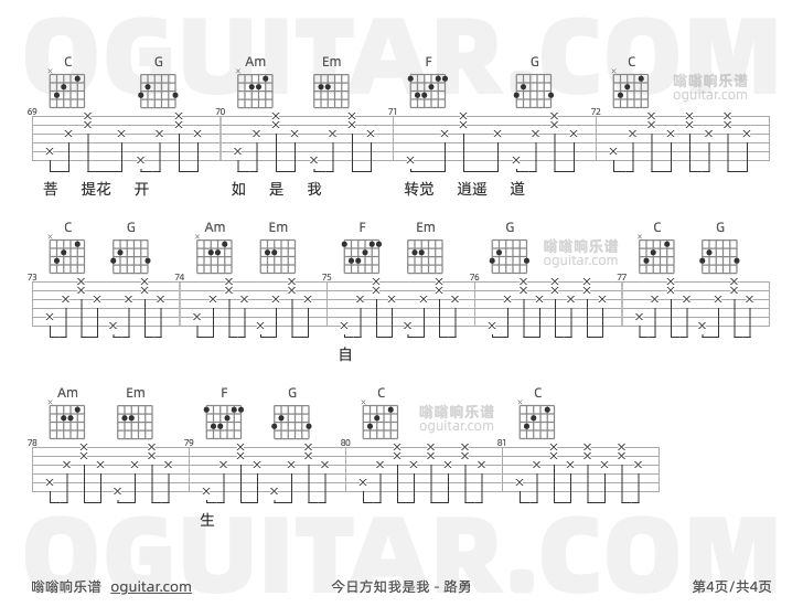 路勇《今日方知我是我》吉他谱C调六线谱(图)1