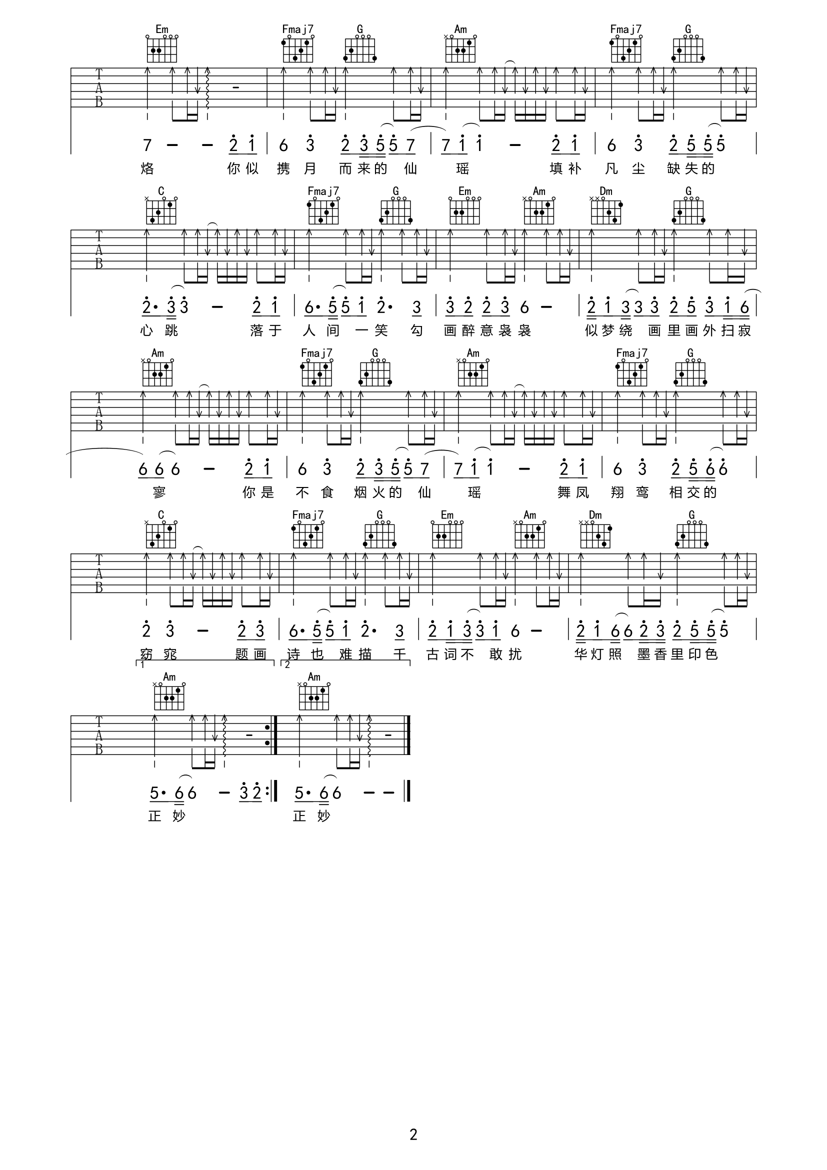 叶里《仙瑶》吉他谱C调六线谱(图)1