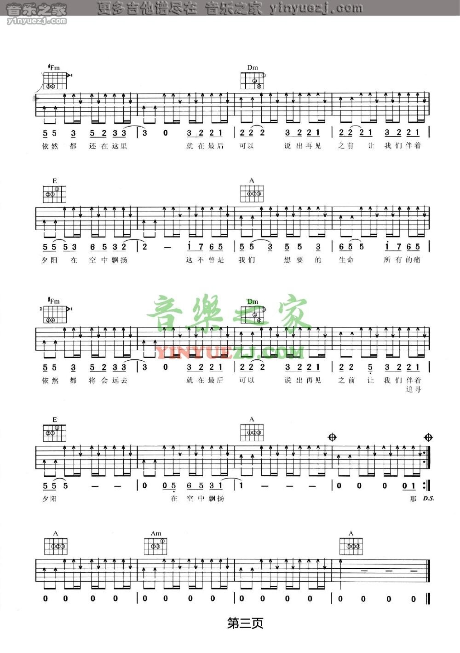 《信仰在空中飘扬》吉他谱C调六线谱(图)1