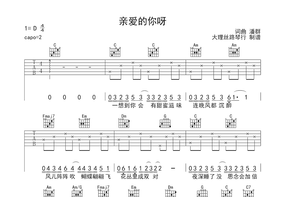 张远《亲爱的你呀》吉他谱C调六线谱(图)1
