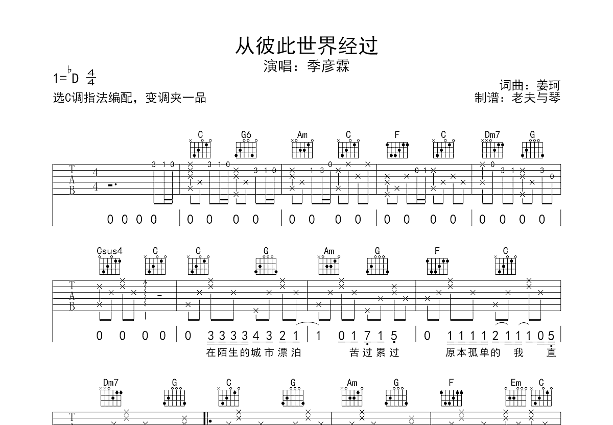 《从彼此世界经过》吉他谱C调六线谱(图)1
