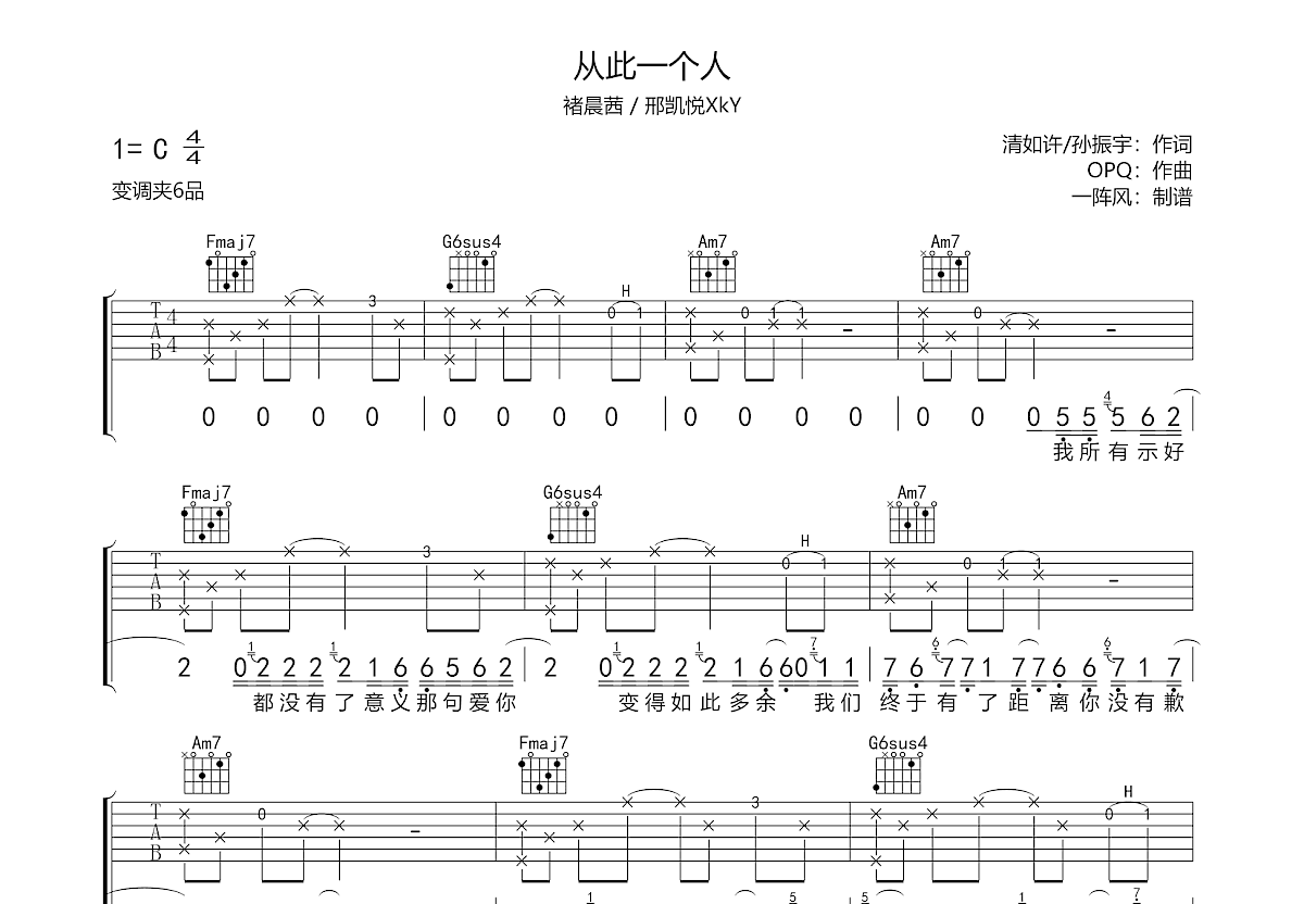《从此一个人》吉他谱C调六线谱(图)1