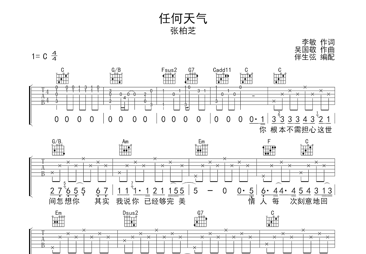 《任何天气》吉他谱C调六线谱(图)1