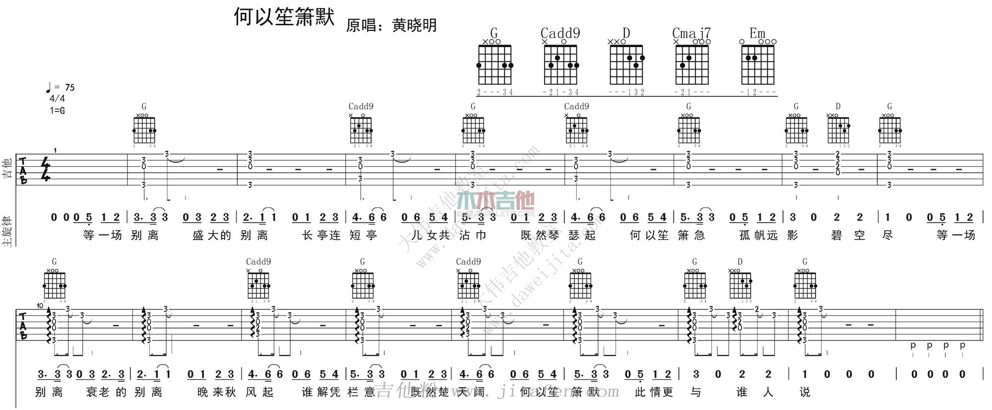 何以笙箫默吉他谱 - 李荣浩 - C调吉他弹唱谱 - 琴谱网