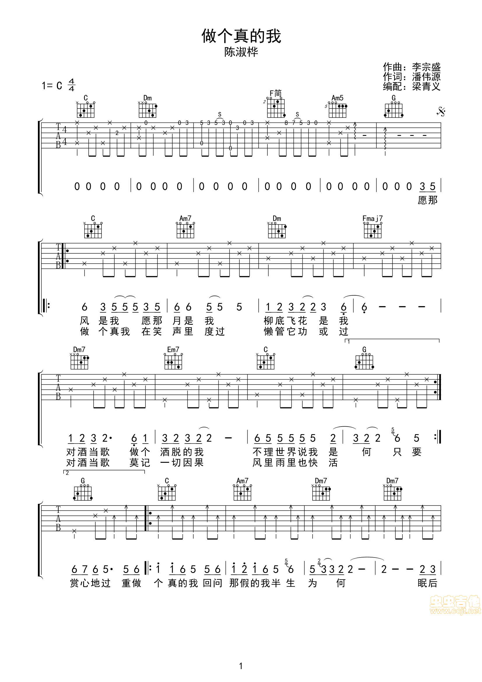 《做个真的我》吉他谱C调六线谱(图)1