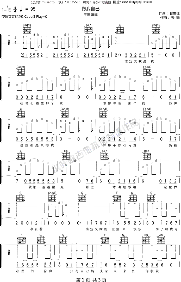 《做我自己》吉他谱C调六线谱(图)1