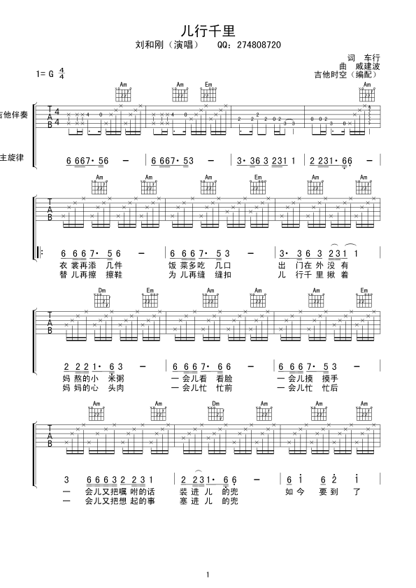 《儿行千里》吉他谱C调六线谱(图)1