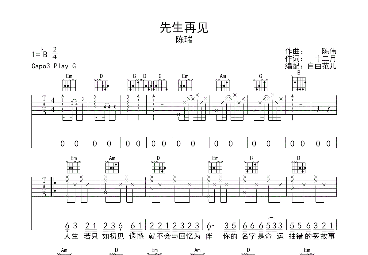 《先生再见》吉他谱G调六线谱(图)1