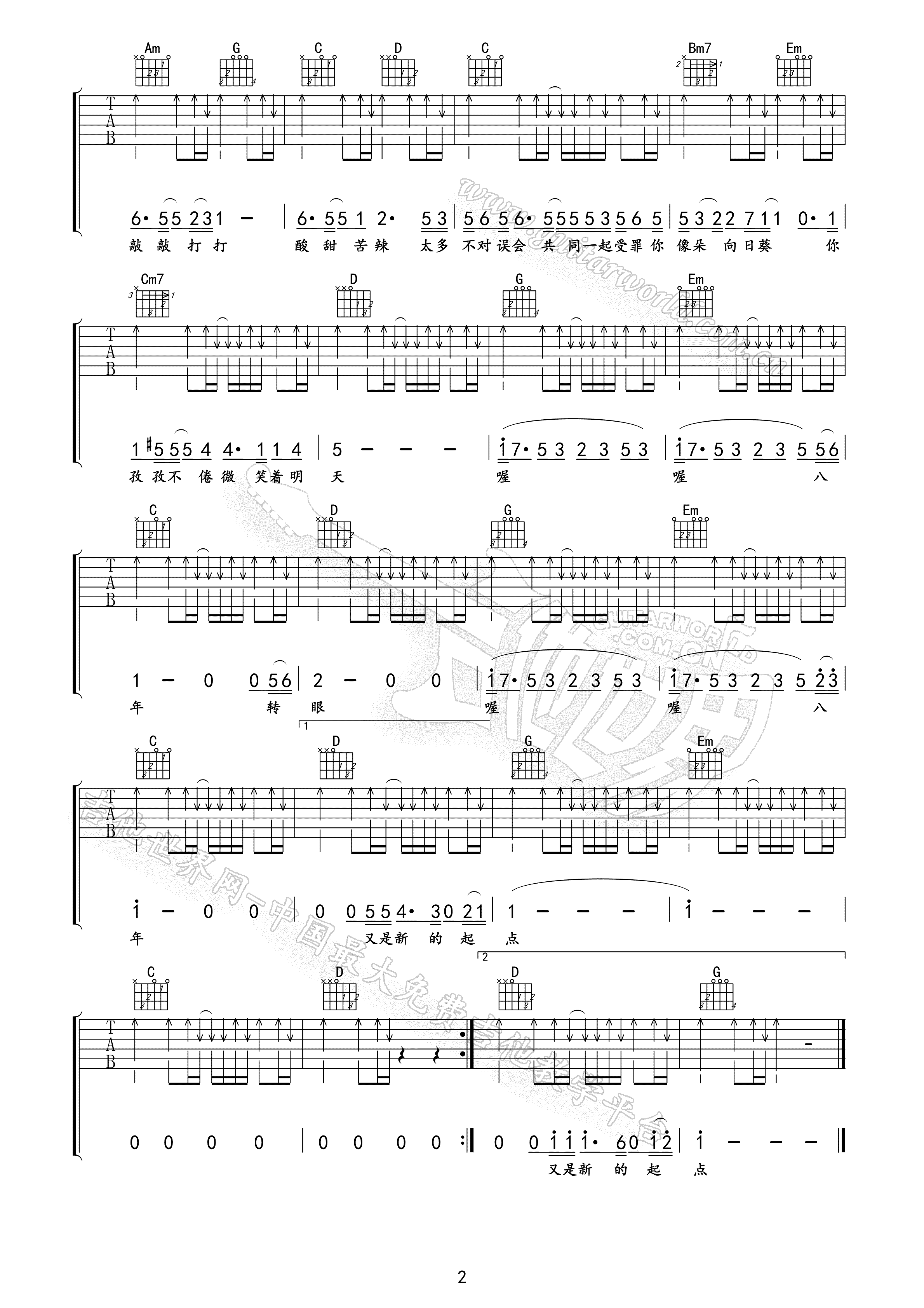 《八年》吉他谱C调六线谱(图)1