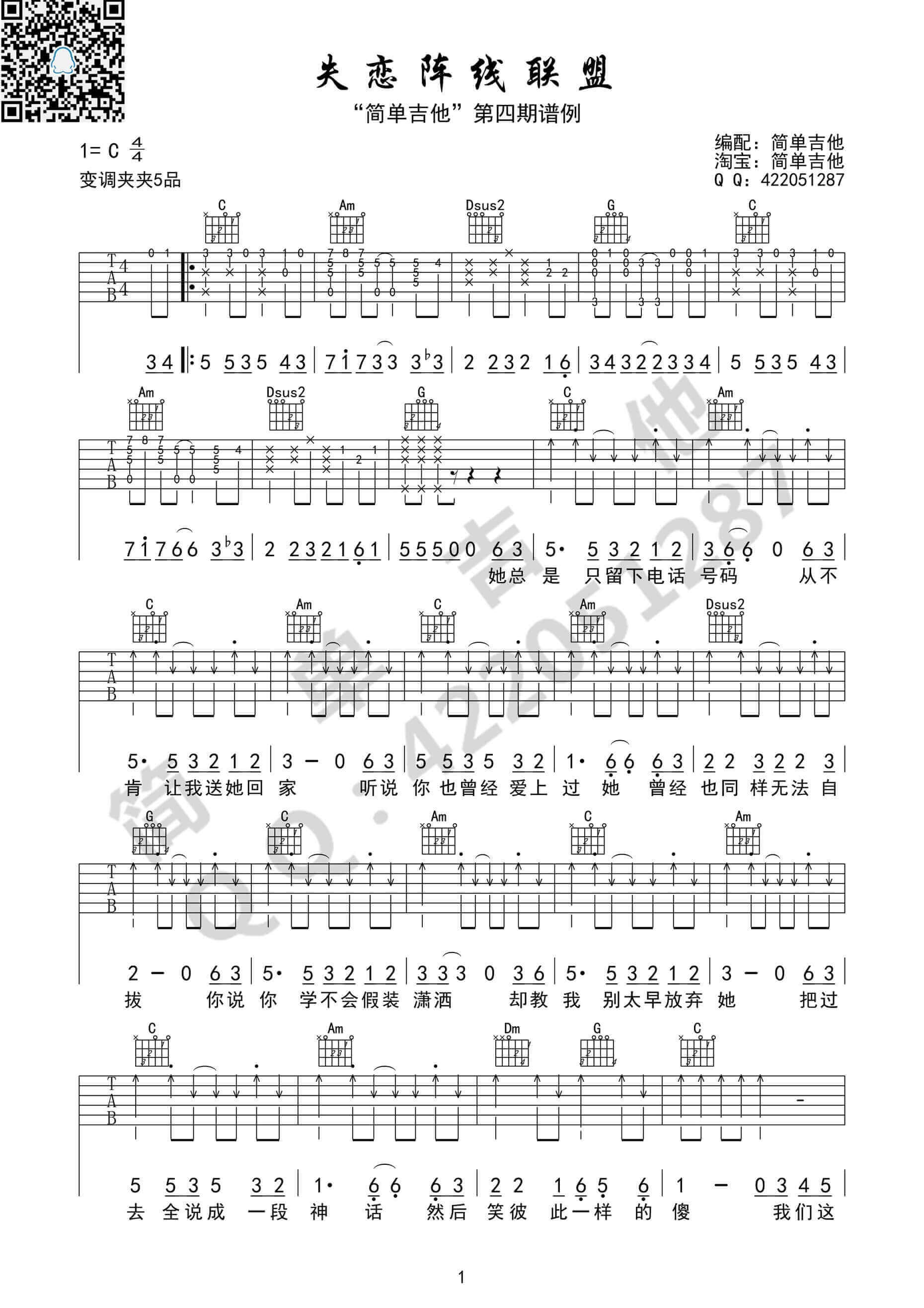 《中年阵线联盟》吉他谱C调六线谱(图)1