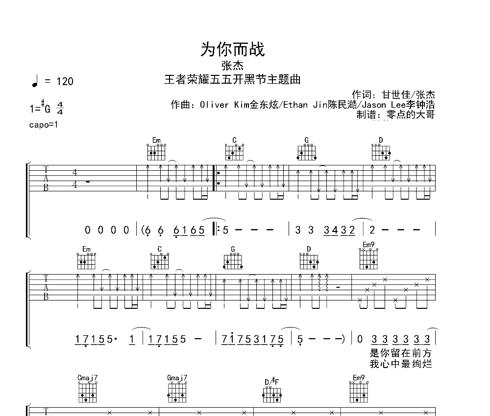《为你而战》吉他谱C调六线谱(图)1