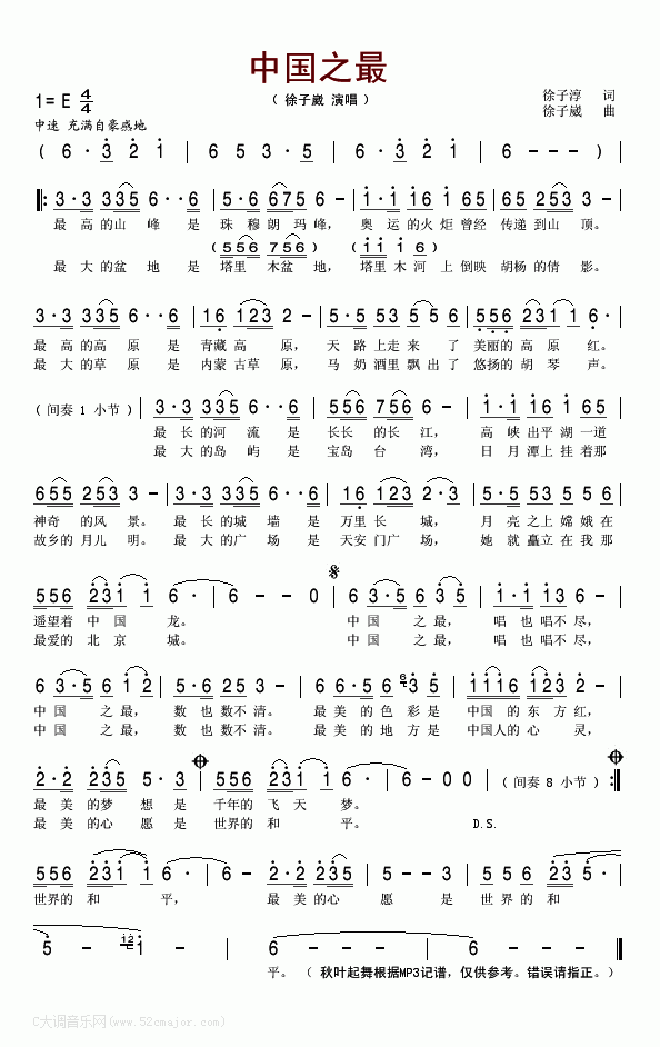 《中国之最》吉他谱C调六线谱(图)1