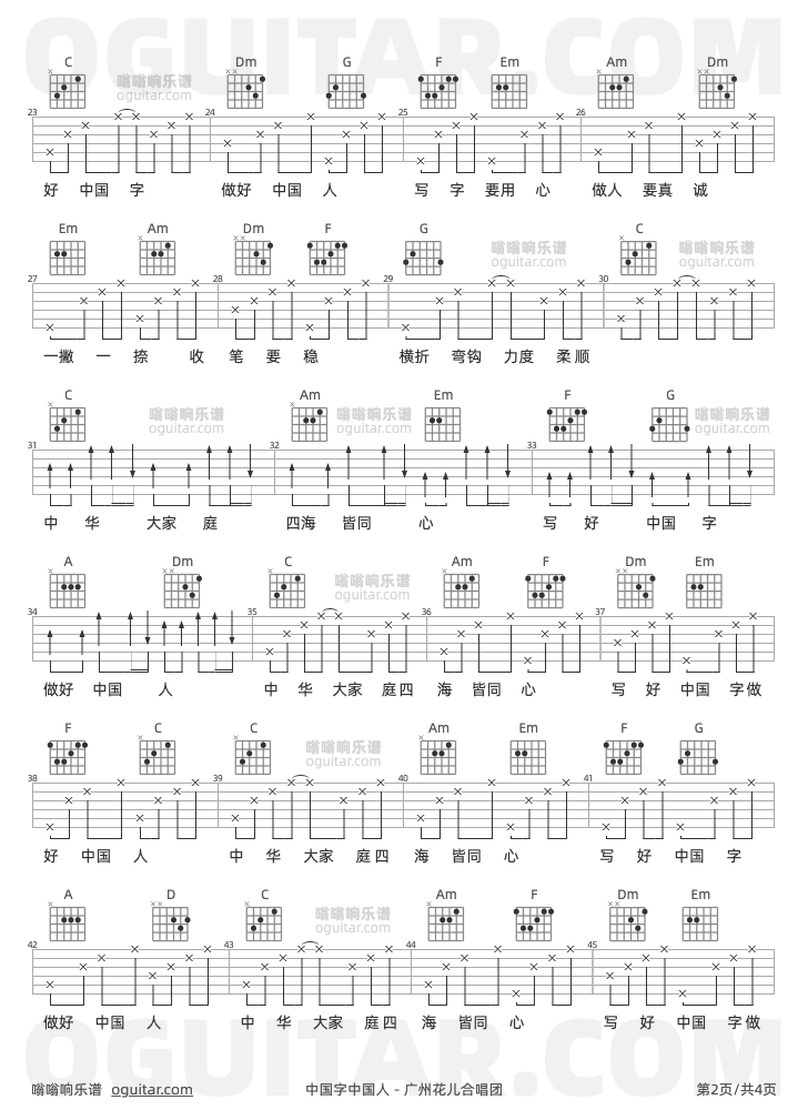 《中国字中国人》吉他谱C调六线谱(图)1