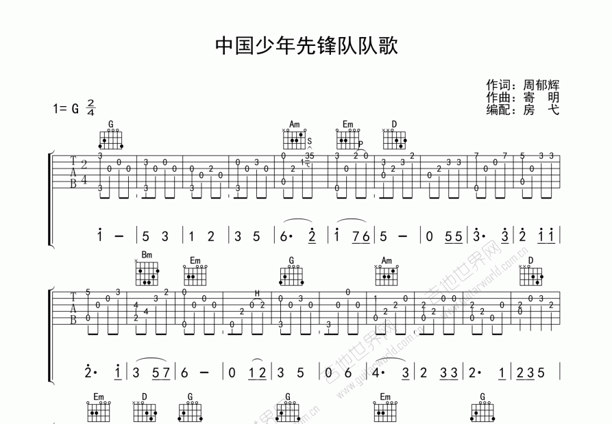《中国少年先锋队队歌》吉他谱C调六线谱(图)1