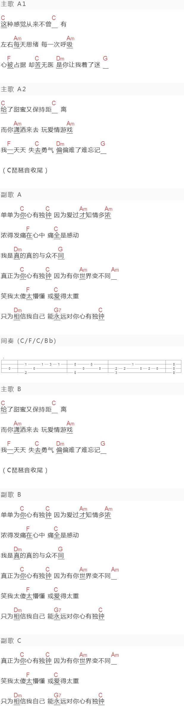 《中国新歌声》吉他谱C调和弦谱(txt)1