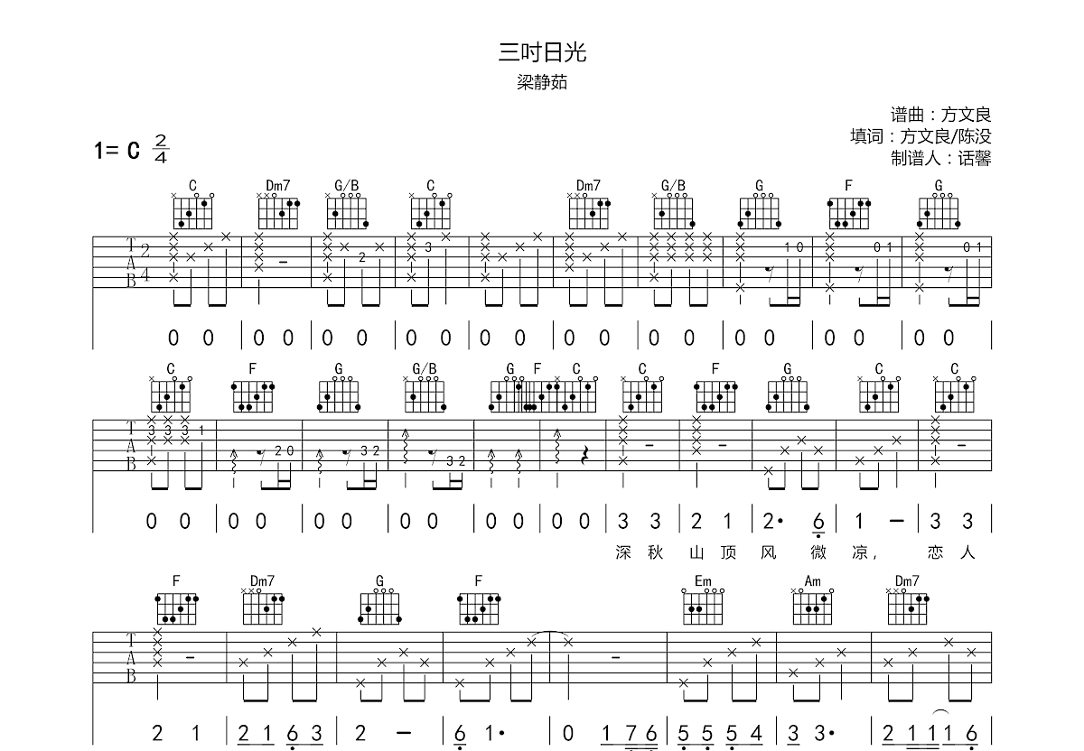 梁静茹《三吋日光》吉他谱C调六线谱(图)1