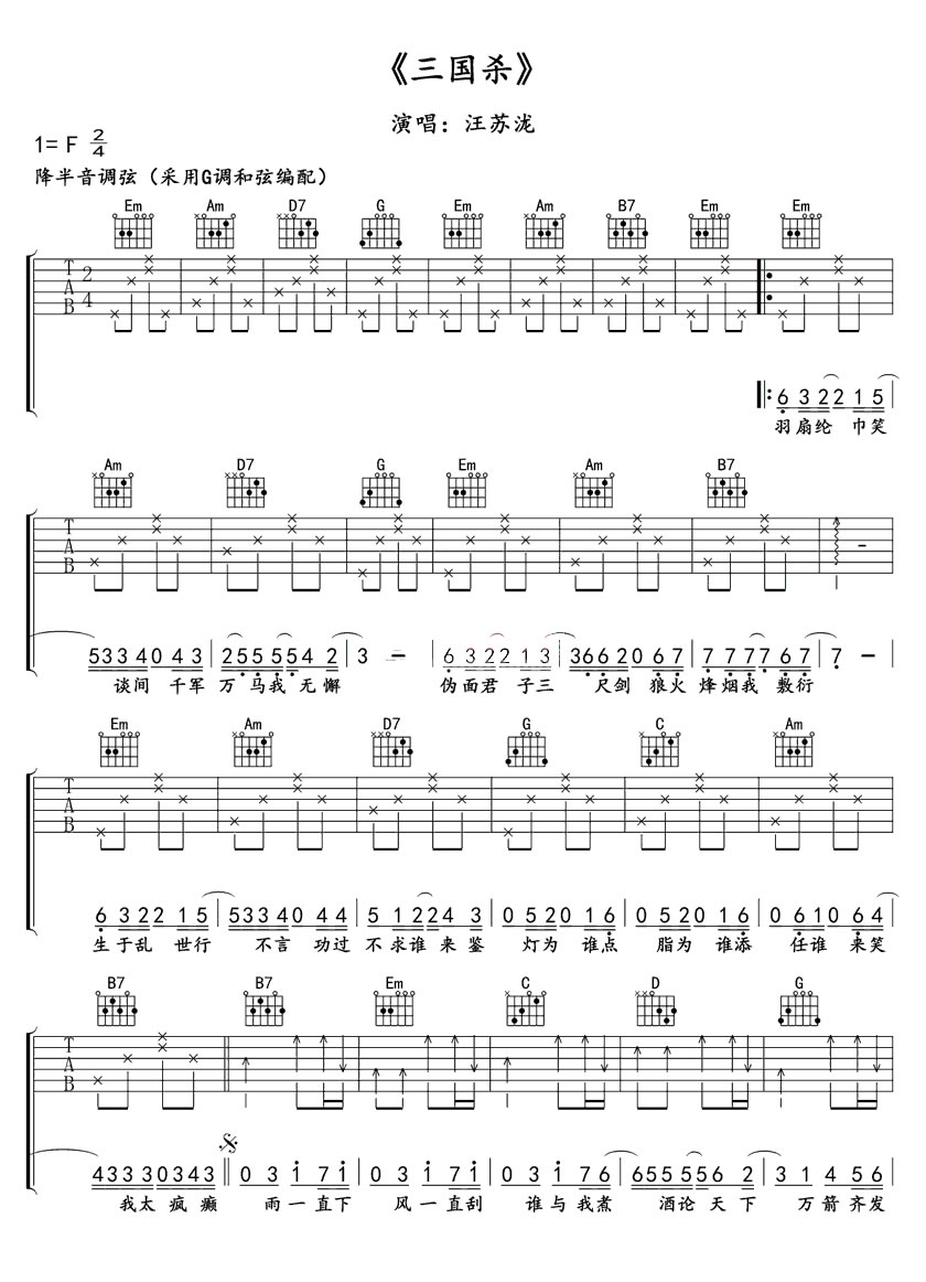 《三国杀》吉他谱G调六线谱(图)1
