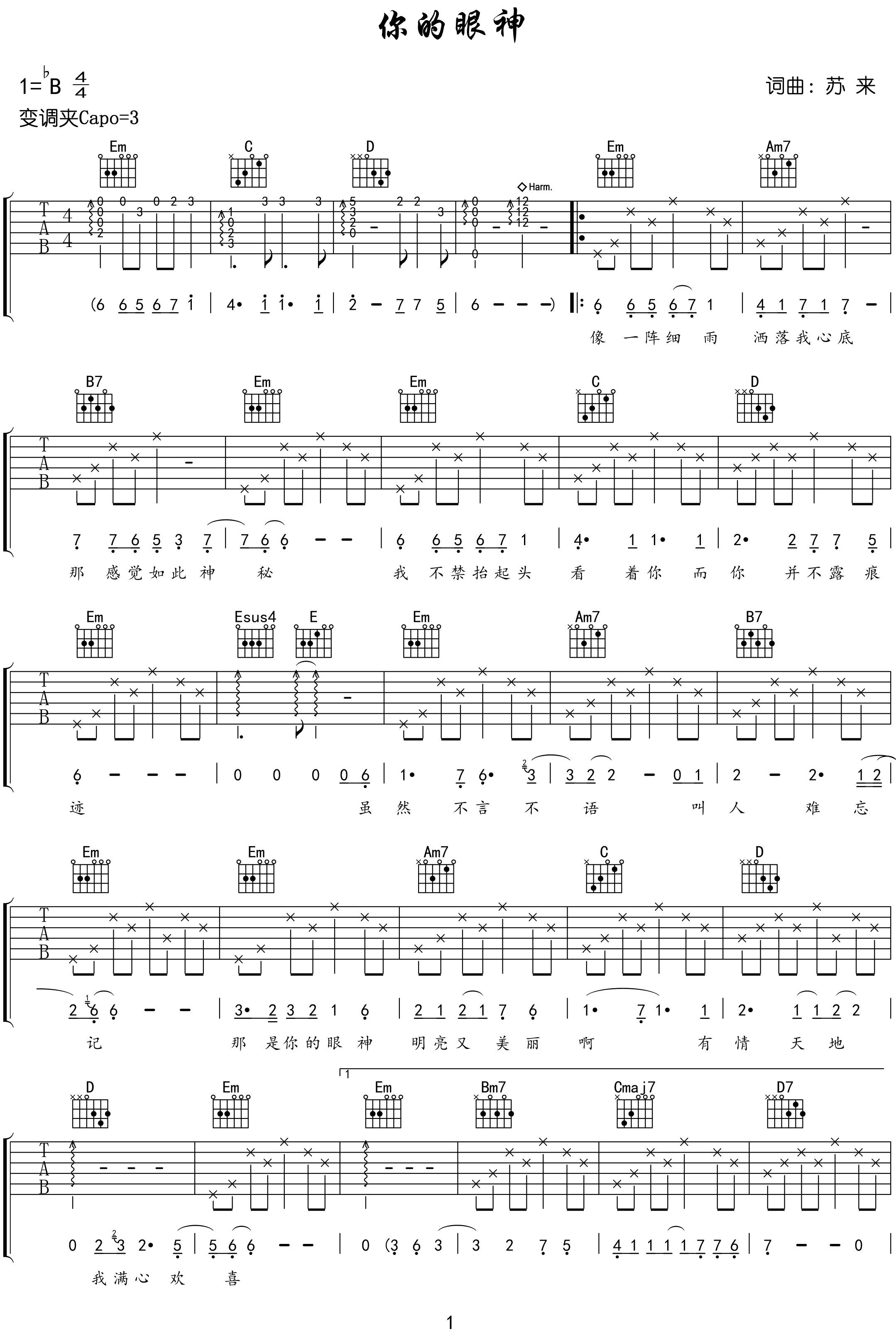 《你的眼神》吉他谱Bb调六线谱(图)1