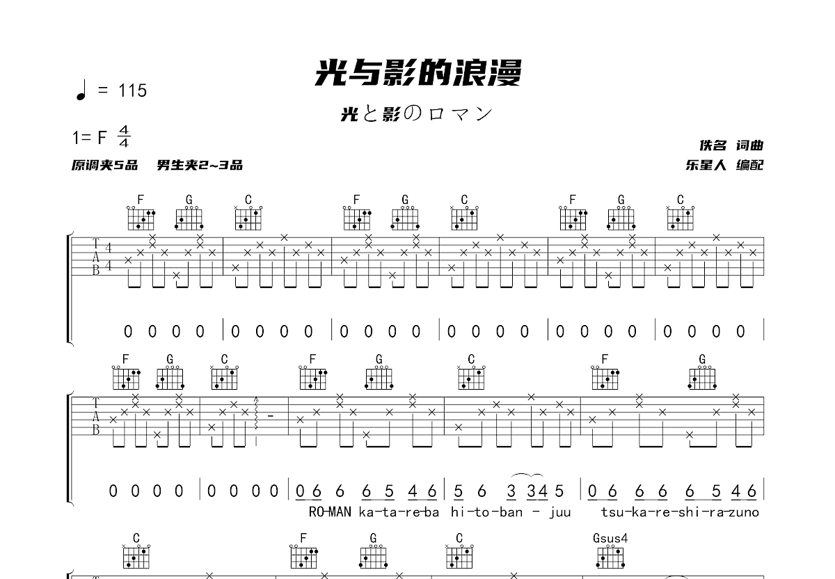 《光与影的浪漫》吉他谱F调六线谱(图)1
