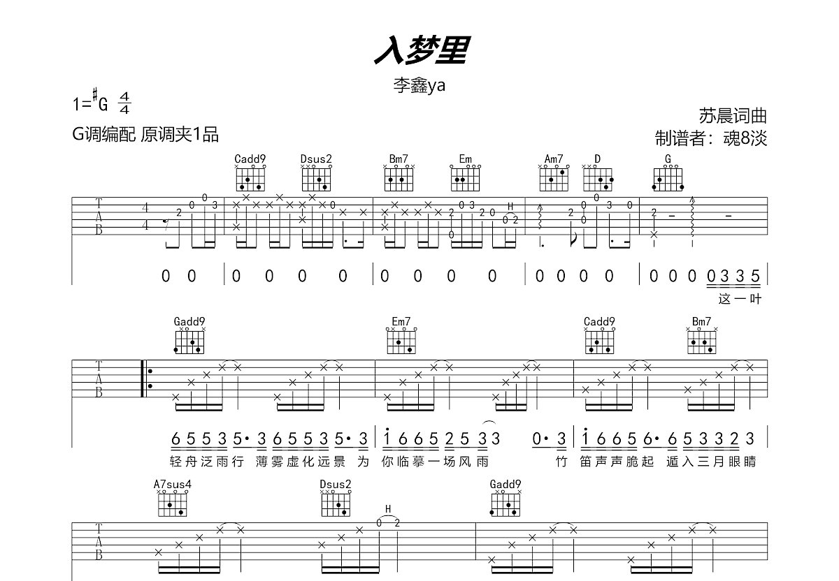 李鑫ya《入梦里》吉他谱G调六线谱(图)1