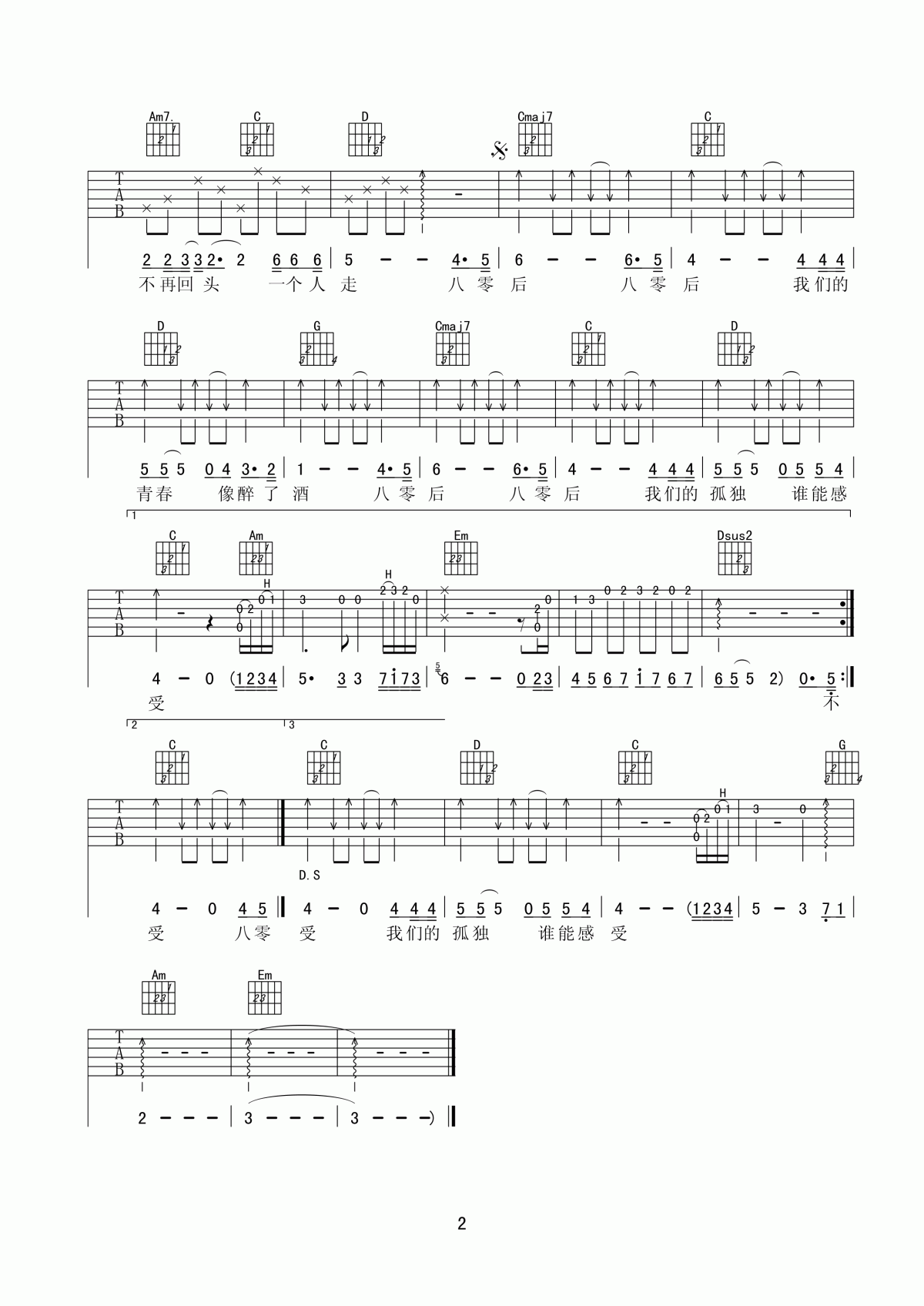 车静子《八零后》吉他谱G调六线谱(图)1