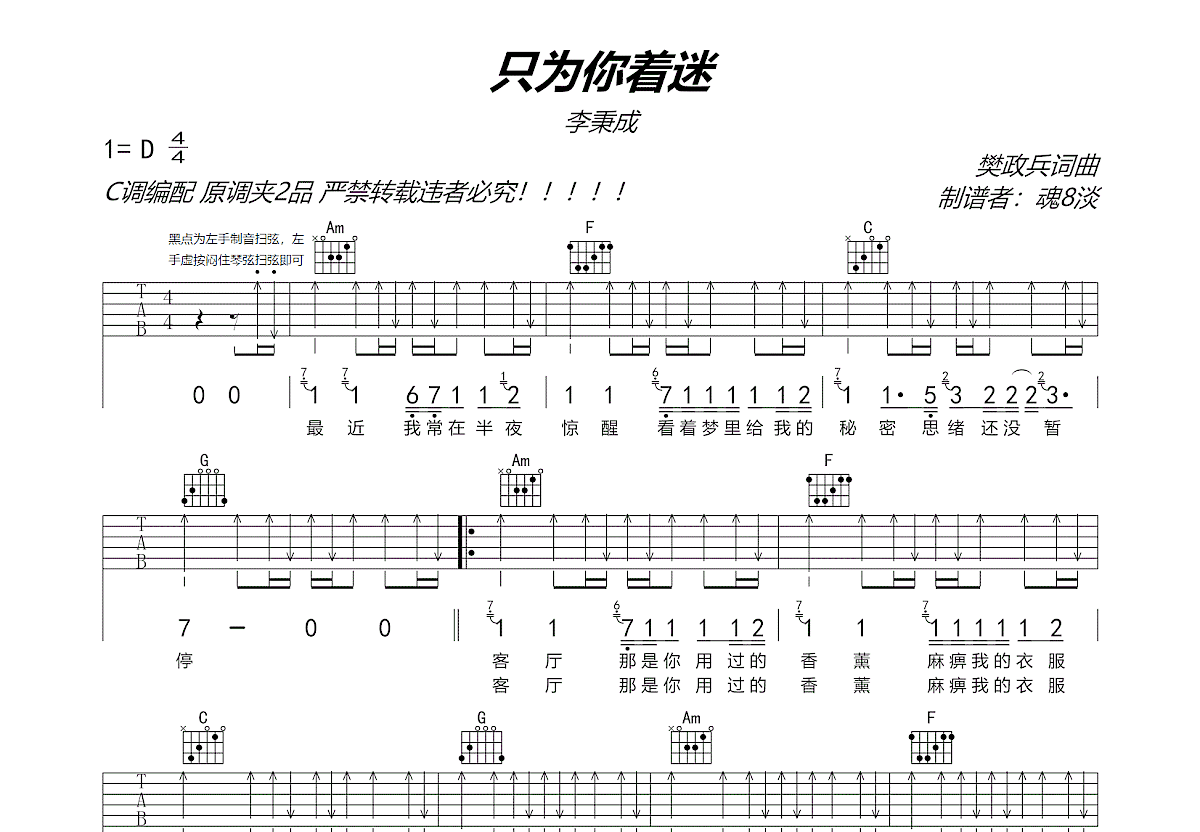 李秉成《只为你着迷》吉他谱C调六线谱(图)1