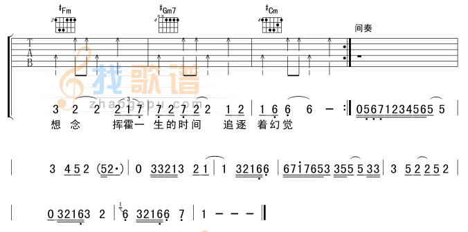 小刚《吉普赛情人》吉他谱E调六线谱(图)1