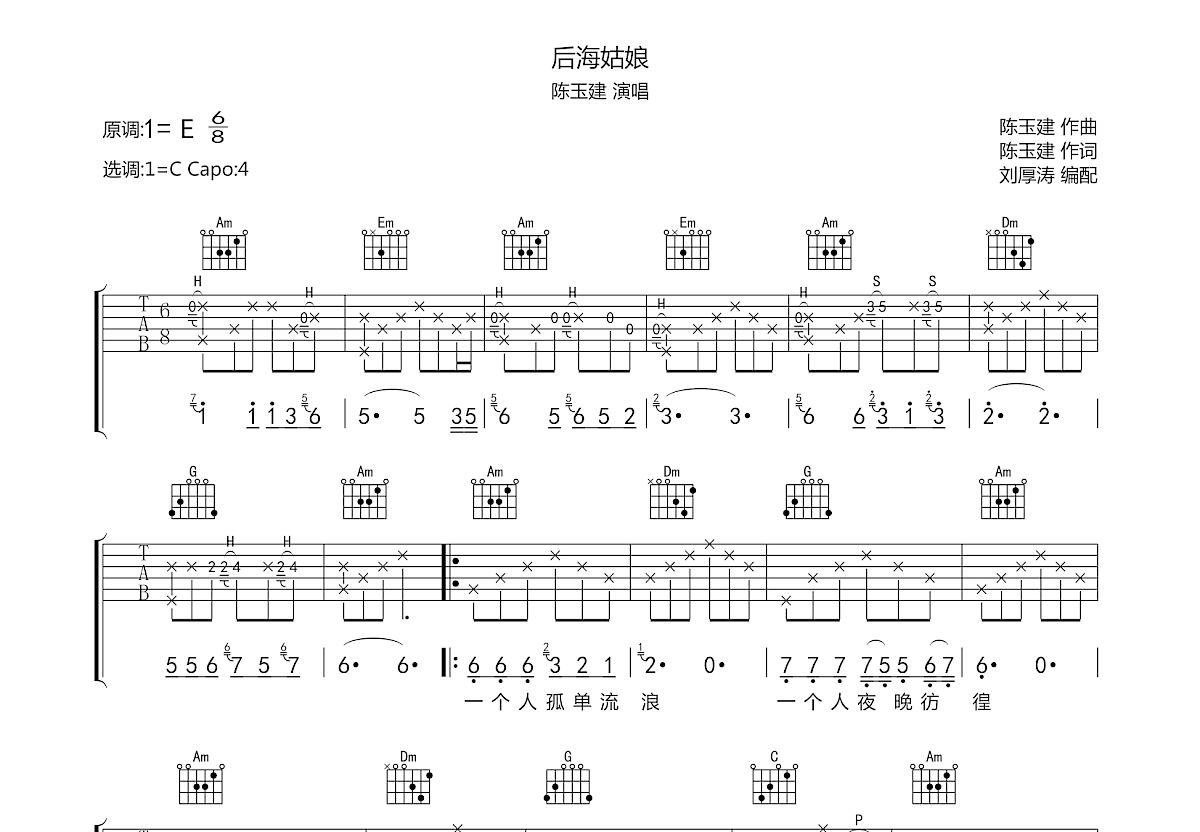 陈玉建《后海姑娘》吉他谱C调六线谱(图)1
