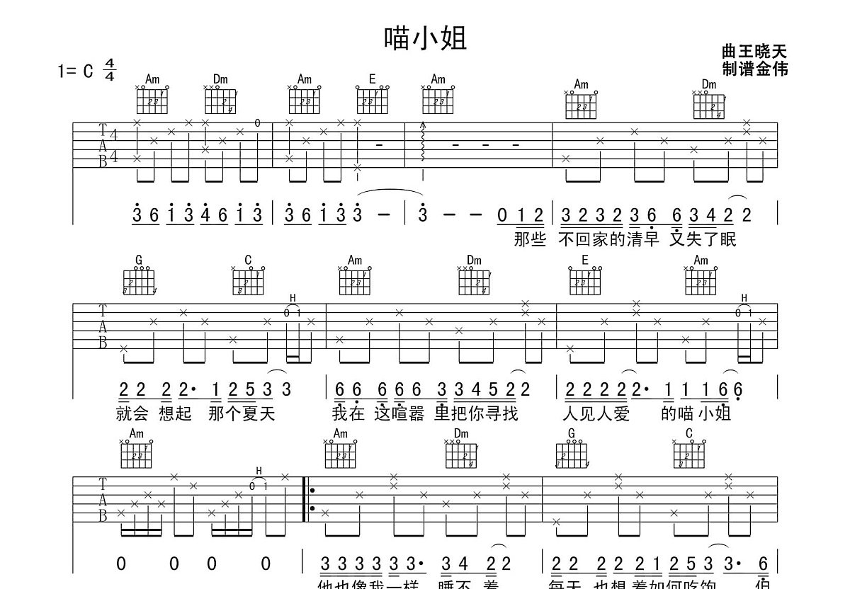 王晓天《喵小姐》吉他谱C调六线谱(图)1