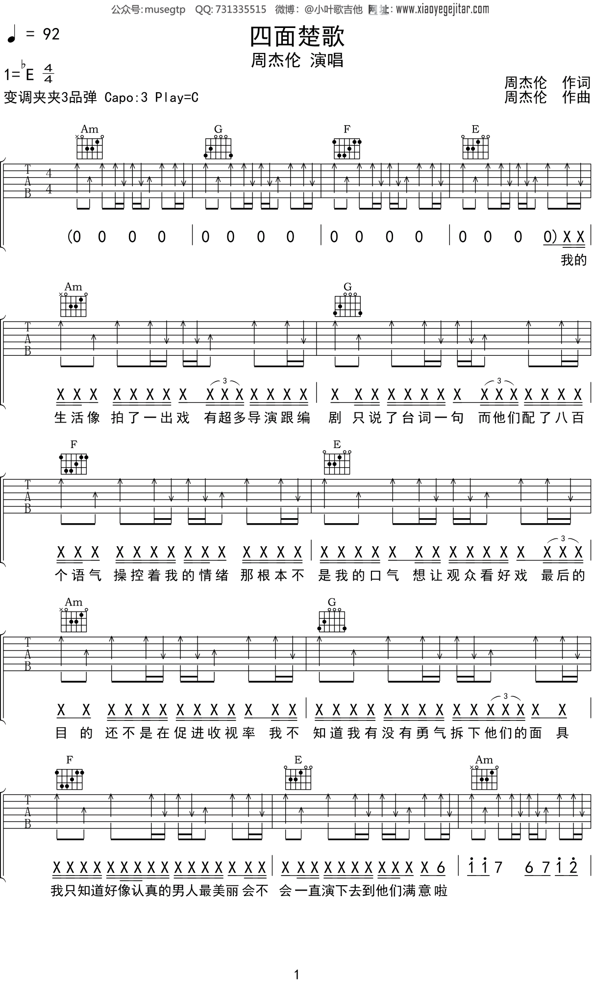 周杰伦《四面楚歌》吉他谱C调六线谱(图)1