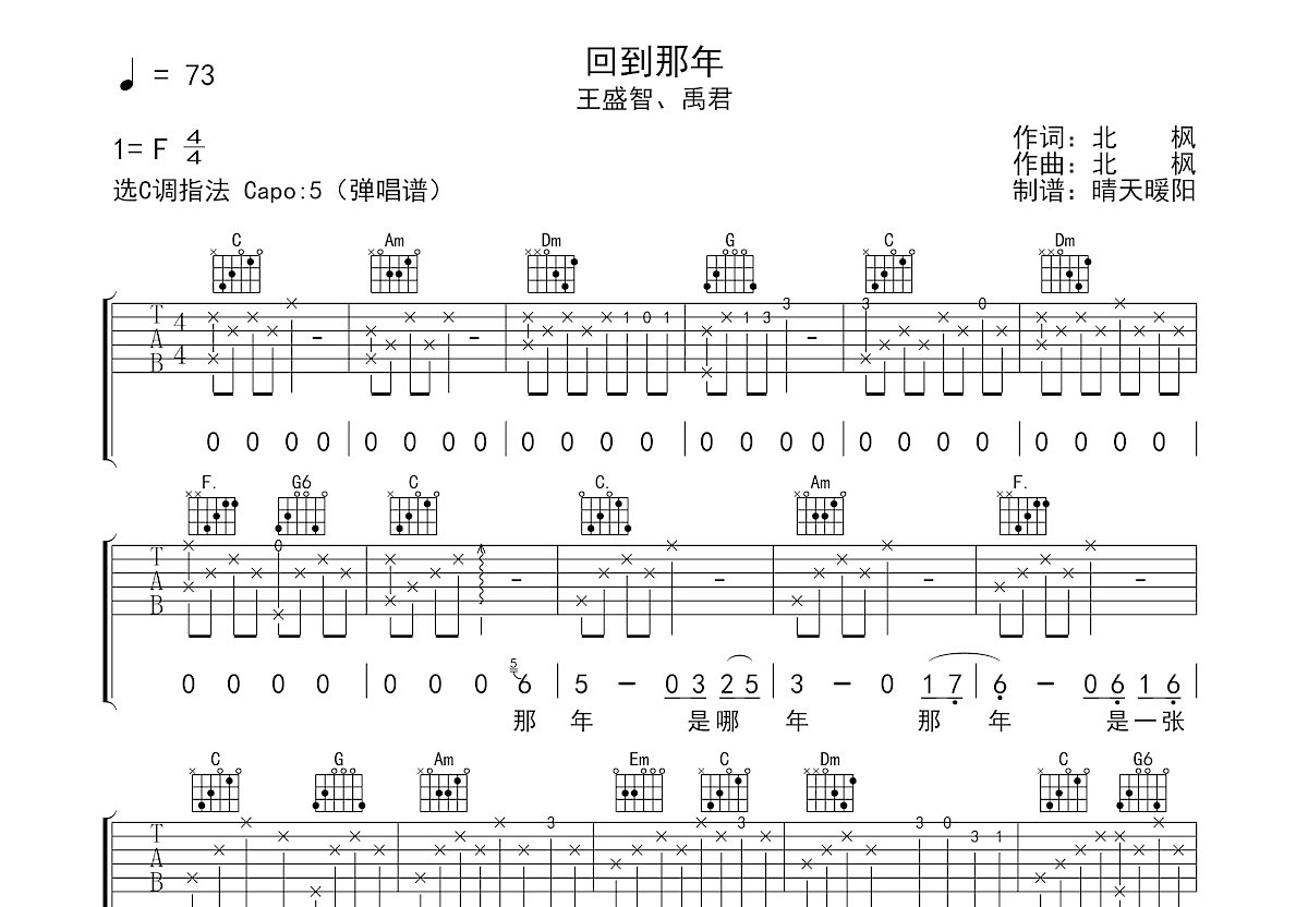 王盛智,禹君《回到那年》吉他谱C调六线谱(图)1